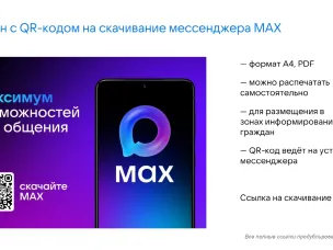 MAX -  это быстрый и легкий мессенджер для пользователей
